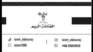 الفنانه الريم الدوسري   مدورات السوالف   عده بدون موسيقى   دندنها