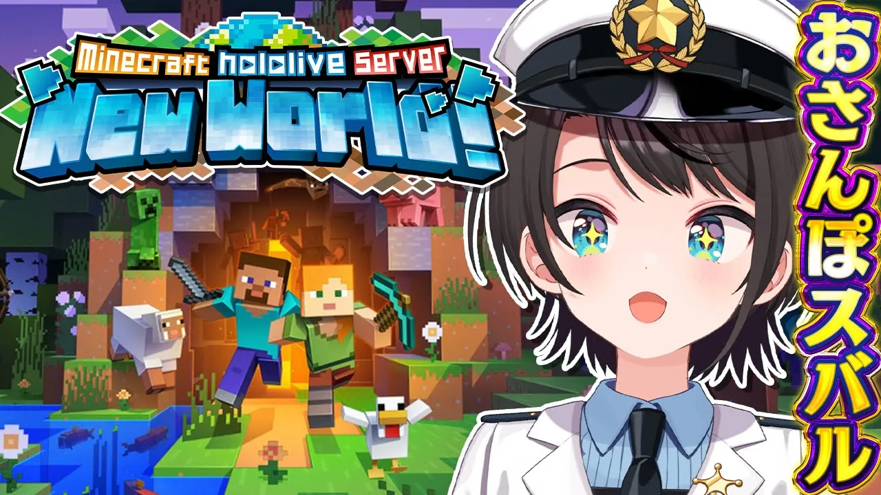 【#生スバル】おさんぽスバルしゅばああああああああああああああああああああああああああああ / MINE CRAFT【ホロライブ/大空スバル】