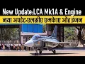 Download Lagu New Update:LCA Mk1A \u0026 Engine