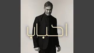 أحباب دندنها