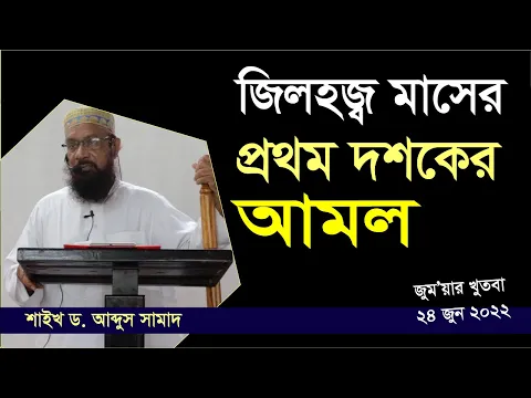 জিলহজ্ব মাসের প্রথম দশকের আমল