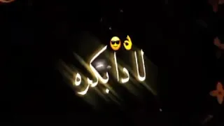 هي راحت بس فاكره اني هموت 