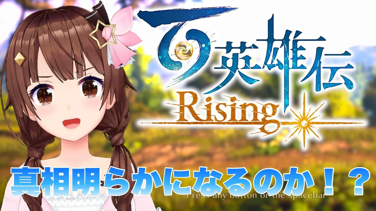 【百英雄伝 Rising】今日こそ真相をつかみたい！【#ときのそら生放送】