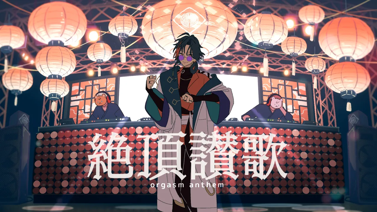 絶頂讃歌 / 魁星【にじさんじ】Cover