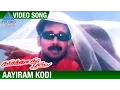 Download Lagu Karisakattu Poove Tamil Movie Songs | Aayiram Kodi Video Song | Vineeth | Ravali | Ilayaraja