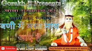  baba mastnath new bhajan baba mastnath bhajan gorakh ji presents