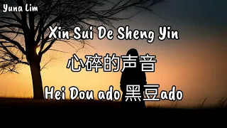xin sui de sheng yin hei dou ado ado lyrics 