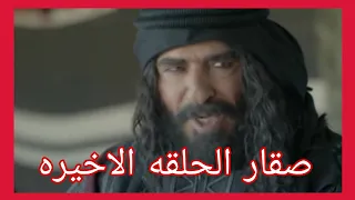مسلسل صقار الحلقه 30 والاخيرة نهايه مؤسويه تسريبات وتوقعات 