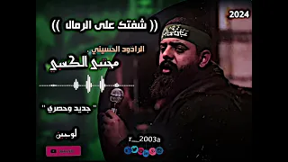 ش فتك ع ل ى ال ࢪمال     مجتبى الكعبي     بتقنيه         تصميمي دندنها