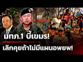 Download Lagu ไทยยื่นคำขาด! หยุดเจรจาชายแดนเขมร ถ้าไม่มีแผนอพยพ! | 3 ต.ค. 68 | ข่าวใหญ่ช่อง8