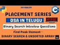 Peak Element in an Array Binary Search Unsorted Array Binary Search Interview Questions in Telugu
