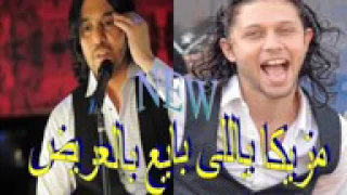 محمد عبدالسلام مزيكا اغنية ياللى بايع بالعريض بهاء سلطان صعبان عليا يا غالى بالشكل الجديد 2017 Yo  محمد عبدالسلام مزيكا اغنية ياللى بايع بالعريض بهاء سلطان صعبان عليا يا غالى بالشكل الجديد 2017 Yo