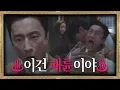 Download Lagu [FULL] ♨쫓겨나는 김병철(Kim Byung-chul)님의 최후♨ ↖이건 패륜이야↗SKY 캐슬(skycastle) 16회