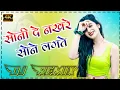 Download Lagu Soni De Nakhre Sone Lagte [Remix] - Dj Ashish Music(Dj_Ashish_Bassi)