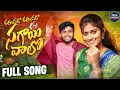 Download Lagu KATHICHAKO KATHICHAKO SAGAI VAALO FULL SONG||#RANGASINGER||#BATTUSAILAJA||AKHIL BANJARA
