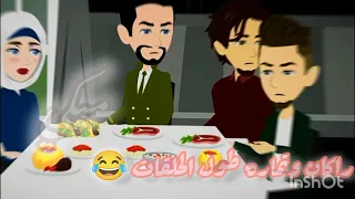 ركان و تماره اسم متمرده في قبضة الفهد الاسود على اقترحات المتابعين 