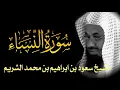 Download Lagu Surah An-Nisa Full || By Sheikh Shuraim (HD) |  سورة ٱلنساء‎ | 04 سعود بن ابراهيم بن محمد الشريم