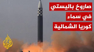 زعيم كوريا الشمالية يطلق صاروخا عابرا للقارات  زعيم كوريا الشمالية يطلق صاروخا عابرا للقارات
