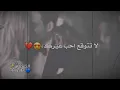 #لاتتوقع احب غيرك ويجي بكلبي شخص ثاني❤حالات واتس اب  فيصل عبد الله