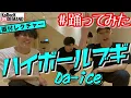 [Dance Tutorial] Highball Boogie / Da-iCE [Original Choreography]
