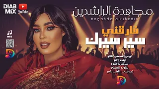 مجاهدة الراشدين   مصطفي حلاتو    فارقني سير سيرك    اغاني سودانية      دندنها