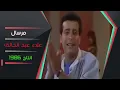 اغنية علاء عبدالخالق ... مرسال .. انتاج ١٩٨٦