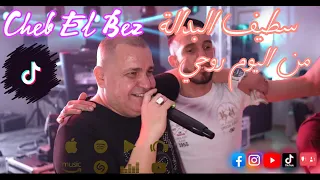                                                        سطيف البدالة   من اليوم روحي    دندنها