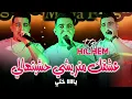 Hichem TGV عشقك متريشي حشيتيهالي ياختي Achkak Matrichi 7chitihali Yakhti ( MUSIC AUDIO ) 2025