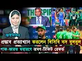 Lagu পাক-ভারত মহারণে ভ্রমণ-টিকিট রেকর্ড..আইসিসির প্রস্তাব প্রত্যাখ্যান করলেন বিসিবি বস বুলবুল | Jago Spor