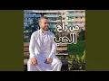 Download Lagu من راح الحب