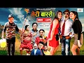 Download Lagu Meri Bassai | मेरी बास्सै | Ep - 801 | 04 Apr, 2023 | Nepali Comedy | Surbir, Ramchandra | Media Hub