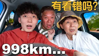 我和爸妈开998公里车后看到了这辈子没看过的...【马来西亚Roadtrip EP3】