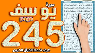 سورة يوسف صفحة 245 