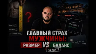 О чем на самом деле комплексуют мужчины? (Вся правда)Мужские страхи: Что на самом деле волнует