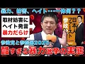 Download Lagu ヘイト、暴力、妨害、あまりに酷い暴力選挙。東京新聞記者・ジャーナリスト望月衣塑子さん。元朝日新聞・記者佐藤章さんと一月万冊