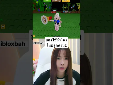ลองใช้ลำโพงในปลูกสวน2 ครั้งแรก #roblox #growagarden #growagarden2