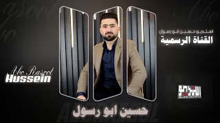 دبكات شعبية    لنصبلج تمثال وتصيري تحفه   وتعنه كل يوم بحضينج اغفا   حسين ابو رسول اغاني حالات وتساب دندنها