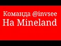 invsee Mineland