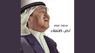 Aheb Sanaa  Aheb Sanaa
