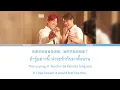 Lyrics | รู้งี้เป็นแฟนกันตั้งนานแล้ว (Safe Zone) - Billkin & PP Krit | OST แปลรักฉันด้วยใจเธอ Part 2