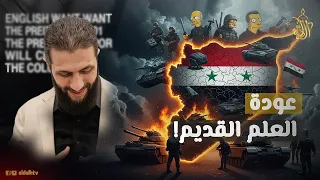 مسلسل عائلة سيمبسون يفاجئ الجميع بتوقعاته عن سوريا ما مصير أحمد الشرع 