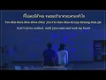 ข้างกัน (City) - Three Man Down ft. ออม TELEx TELEXs (ST. Love Mechanics) [Lyrics THA/ROM/ENG]