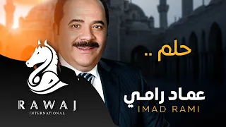 حلم عماد رامي من البوم قالوا عني 21 Imad Rami Qalu Anni 