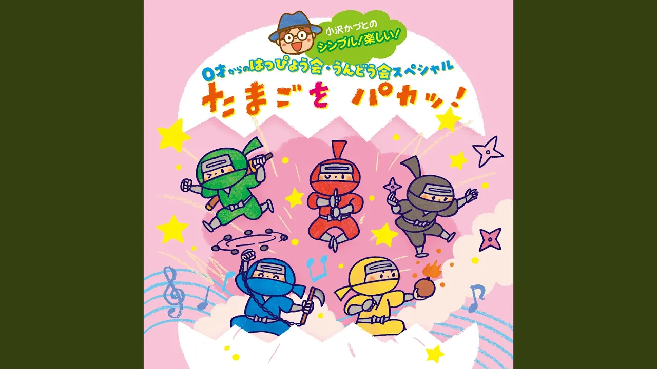 【運動会】忍者の曲。おどれる！忍者ソング