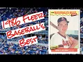 1986 Fleer Baseball s Best Wally Joyner Fed the Rookie Card Bulls