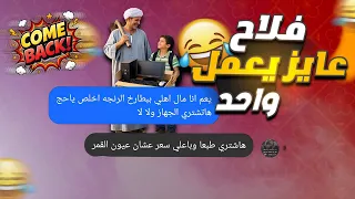ريأكت شات  عايز يشتري    لأبنه وسافرلي علشان حاجه تانيه     دندنها