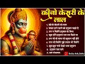 Download Lagu Keejo Kesari Ke Laal ~ कीजो केसरी के लाल | Lakhbir Singh Lakkha Hanuman Bhajan | NonStop Bhajan 🙏🏻