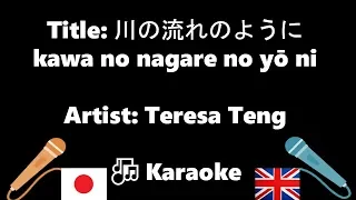 teresa teng kawa no nagare no yoni learn japanese lyrics with english translation 