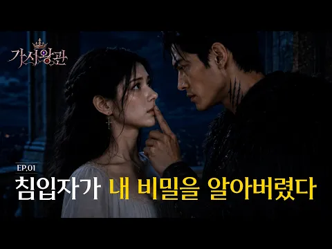 Crown of Thorns Episode 1