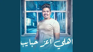 اهلي اعز حبايب 